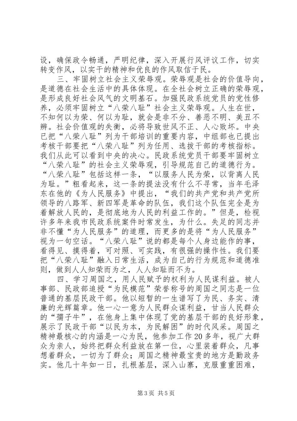 市稳定办调研报告 _第3页