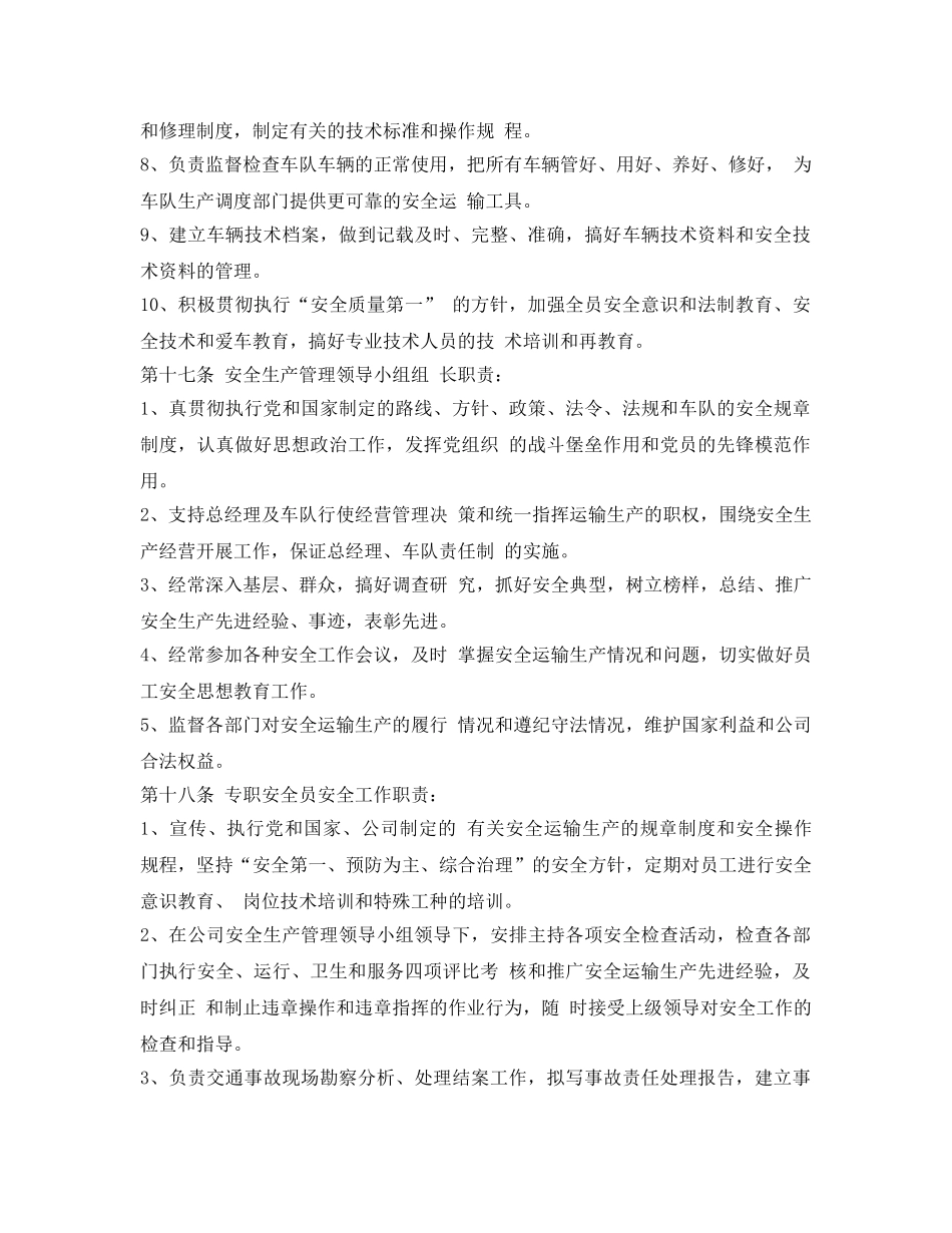 《安全管理制度》之旅游客运公司安全管理制度 _第3页