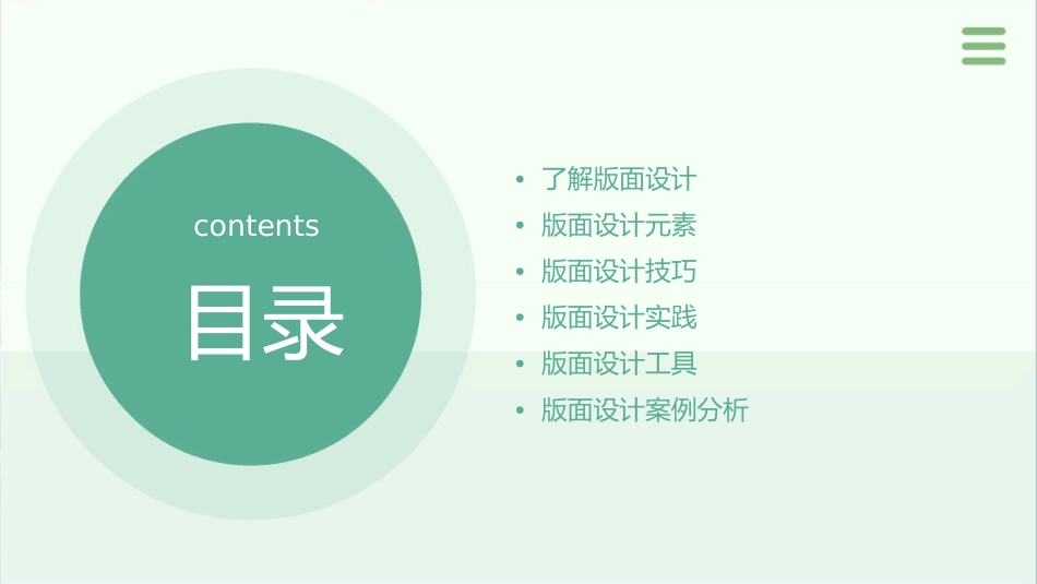 版面设计速成教学护理课件_第2页