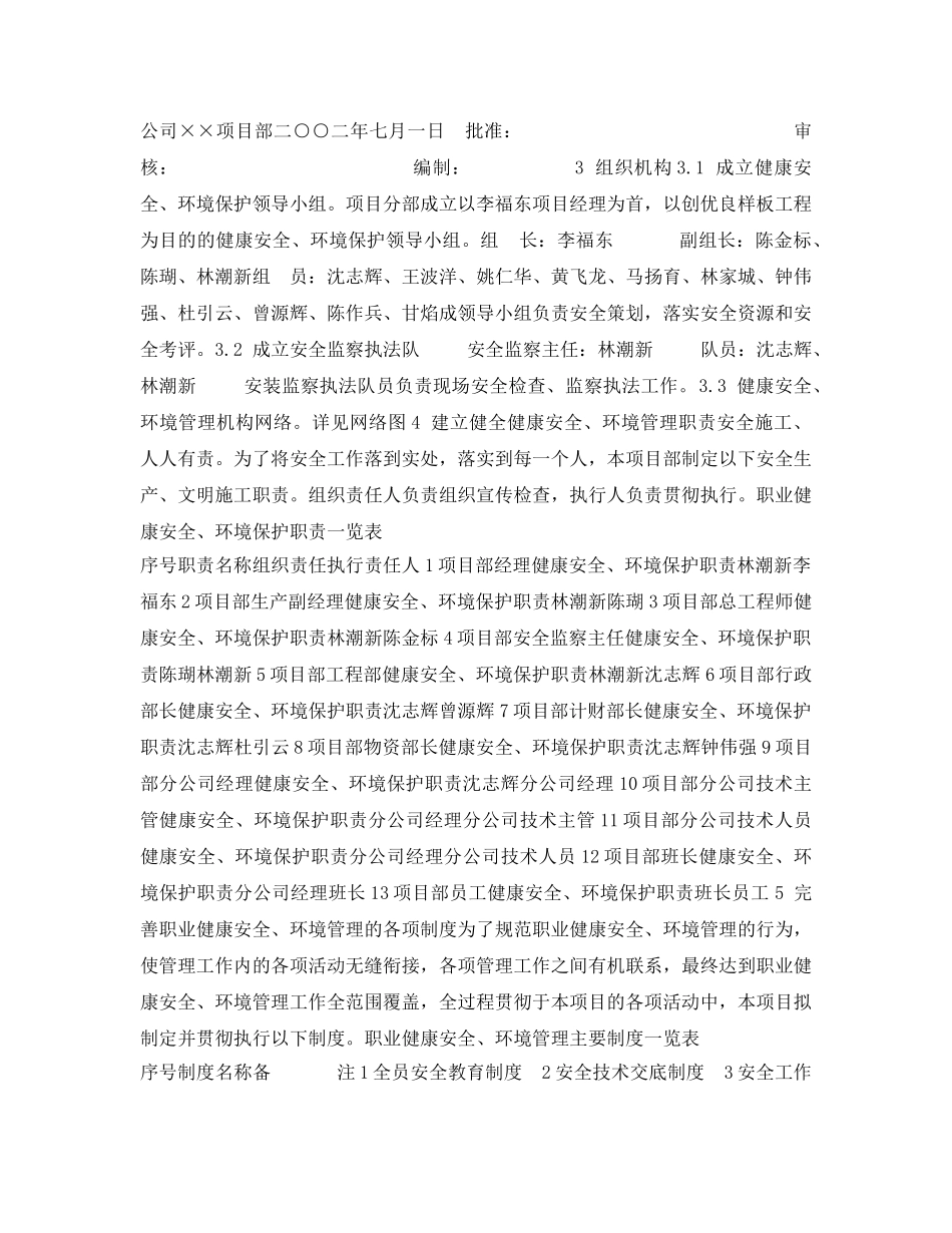 《安全管理职业卫生》之职业安全健康、环境管理策划书 _第2页