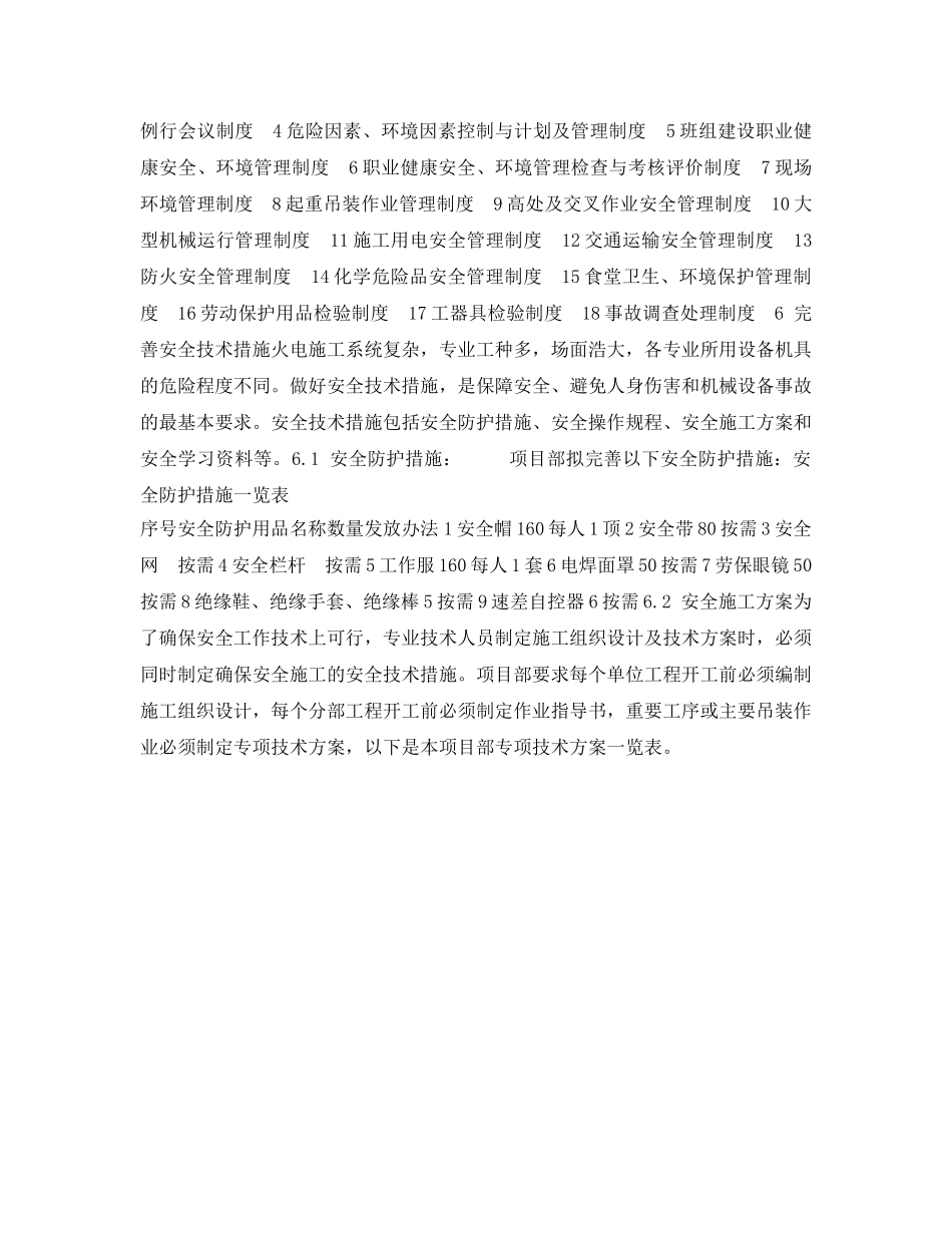 《安全管理职业卫生》之职业安全健康、环境管理策划书 _第3页