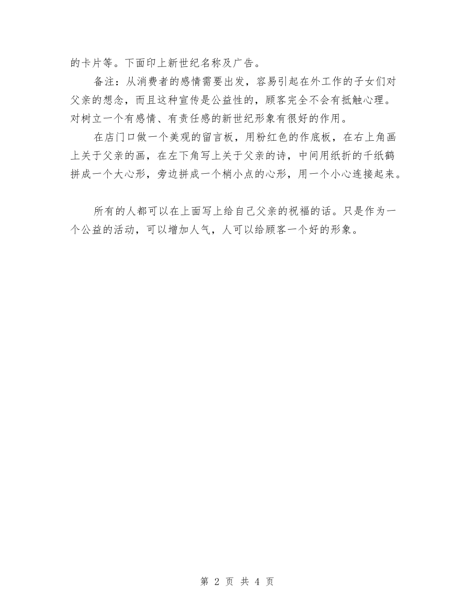 2024父亲节促销活动方案-1与2024父亲节促销活动策划汇编_第2页