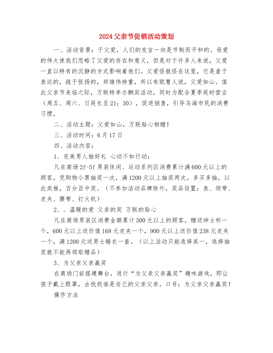 2024父亲节促销活动方案-1与2024父亲节促销活动策划汇编_第3页