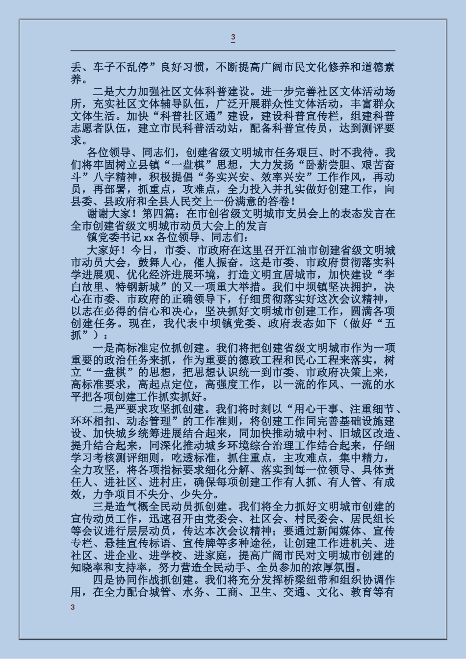 创文明城市表态发言_第3页