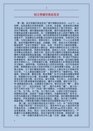 创文明城市表态发言