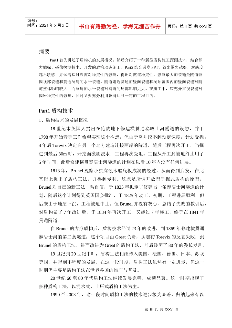 研究生隧道工程学课程考核格式及作业(带附件)_第3页