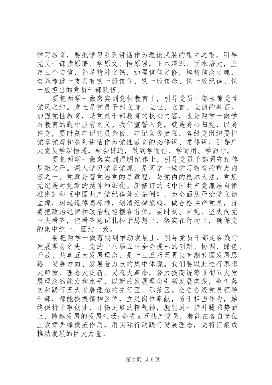 乡镇两学一做调研报告范文20XX年_第2页