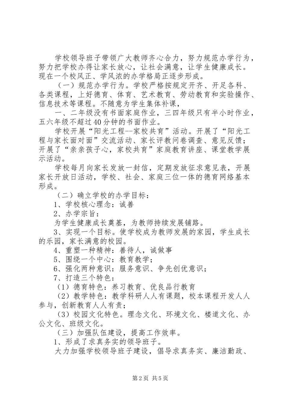 大柳小学督导评估汇报材料 _第2页