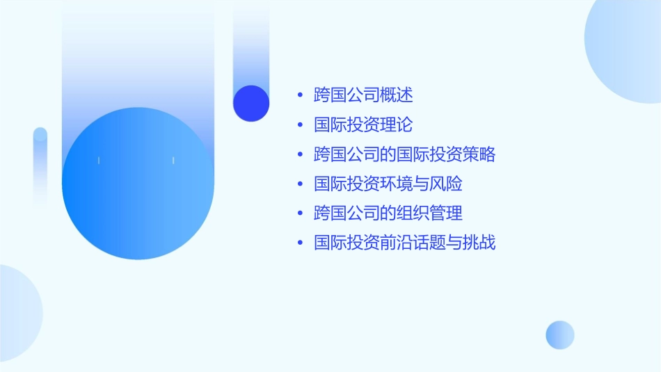 跨国公司的国际投资理论课件_第2页