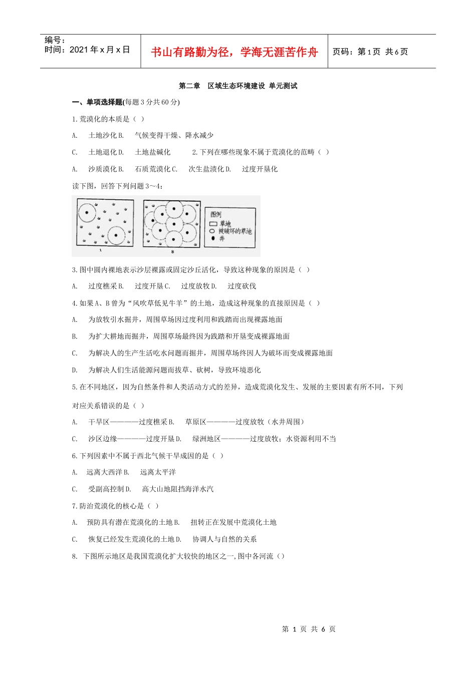 第二章 区域生态环境建设测试题_第1页