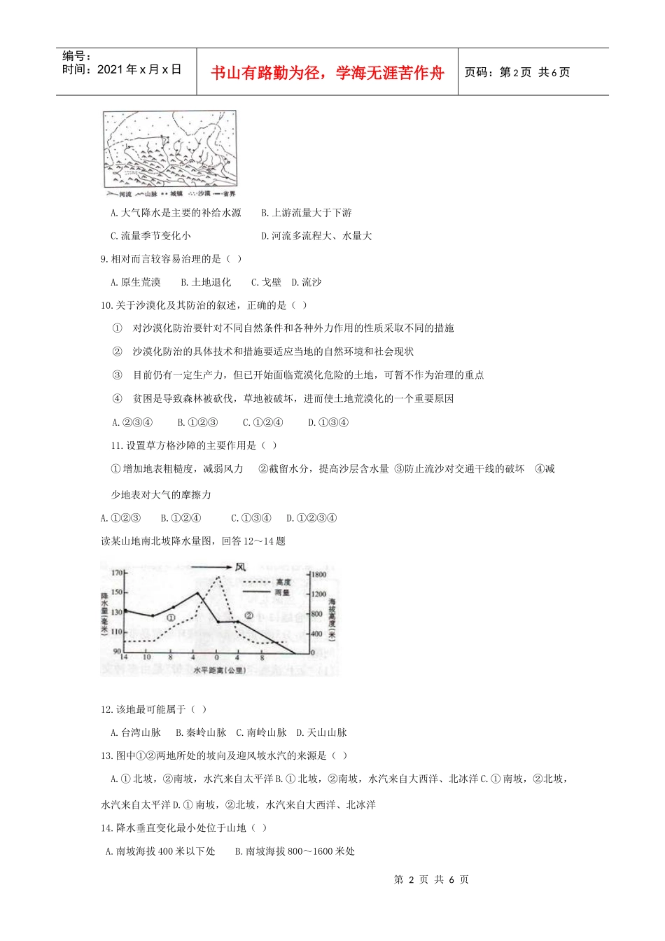 第二章 区域生态环境建设测试题_第2页