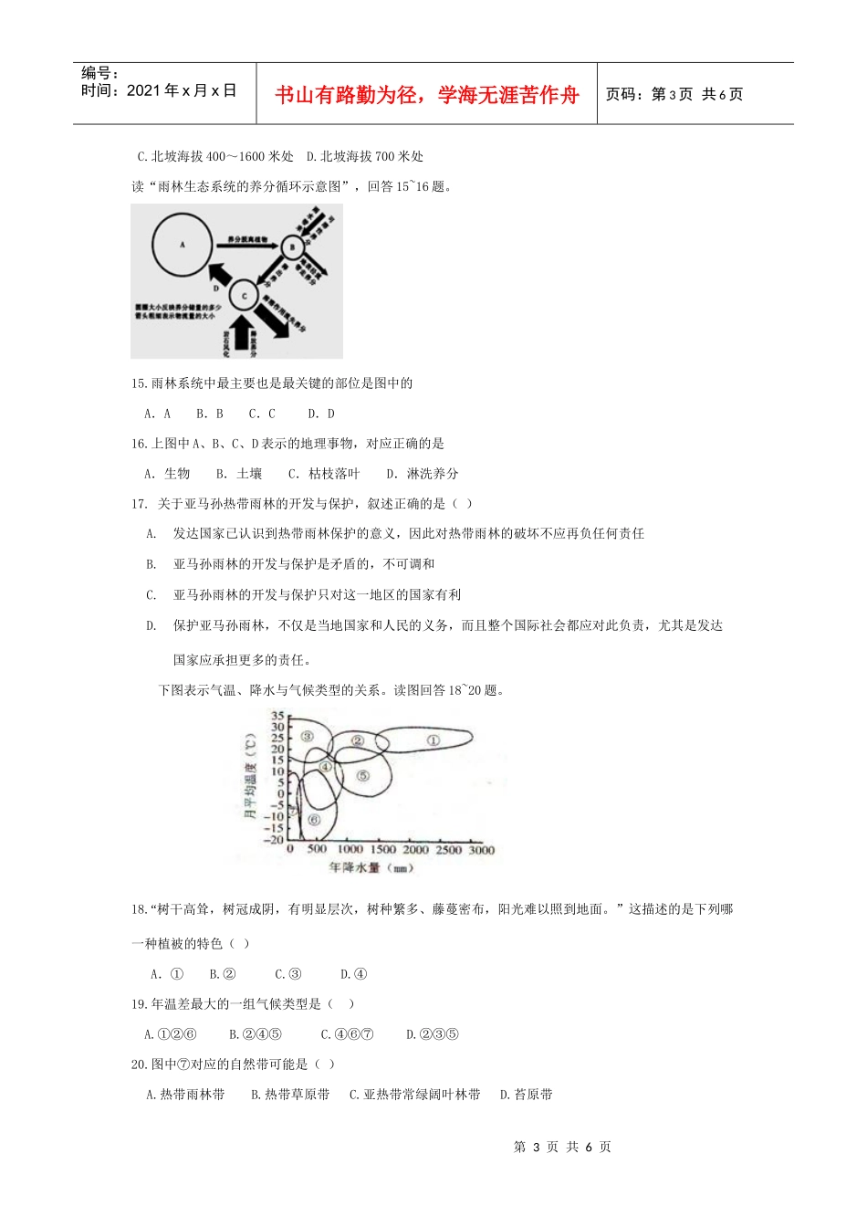 第二章 区域生态环境建设测试题_第3页
