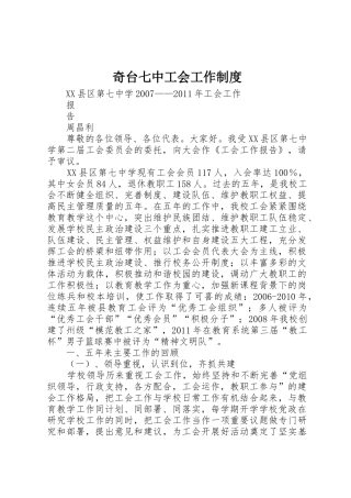奇台七中工会工作规章制度 