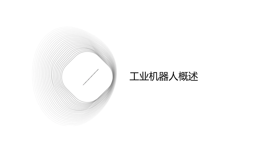 工业机器人操作与编程重定位运动的手动操纵课件_第3页