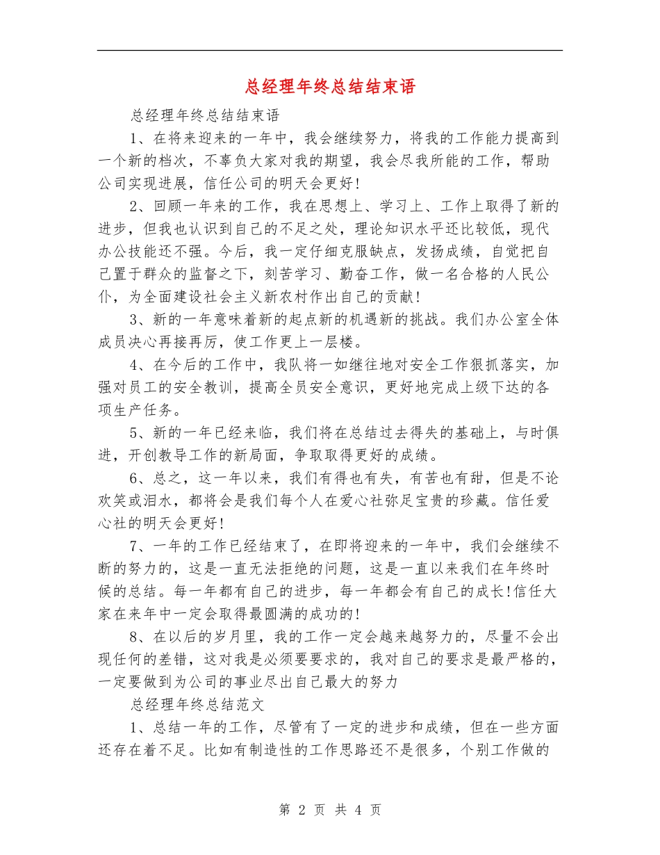 总经理年终总结结束语_第2页