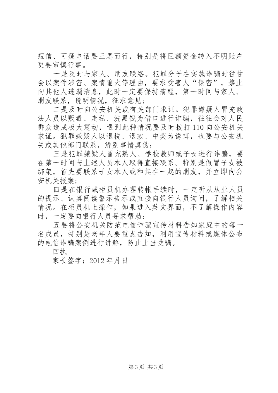 全面深入开展电信诈骗宣传防范工作情况汇报 _第3页