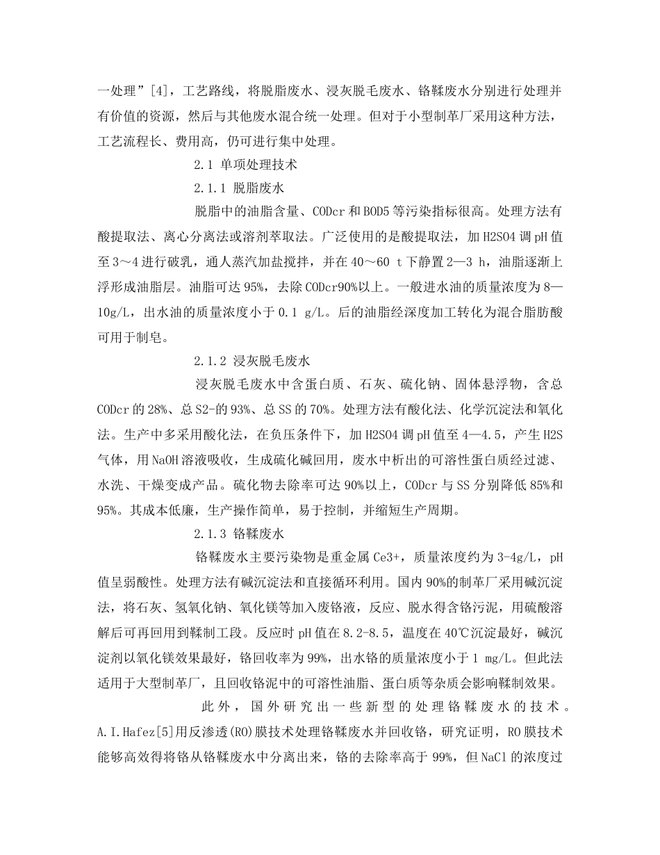 《安全环境-环保技术》之制革工业废水的处理 _第2页