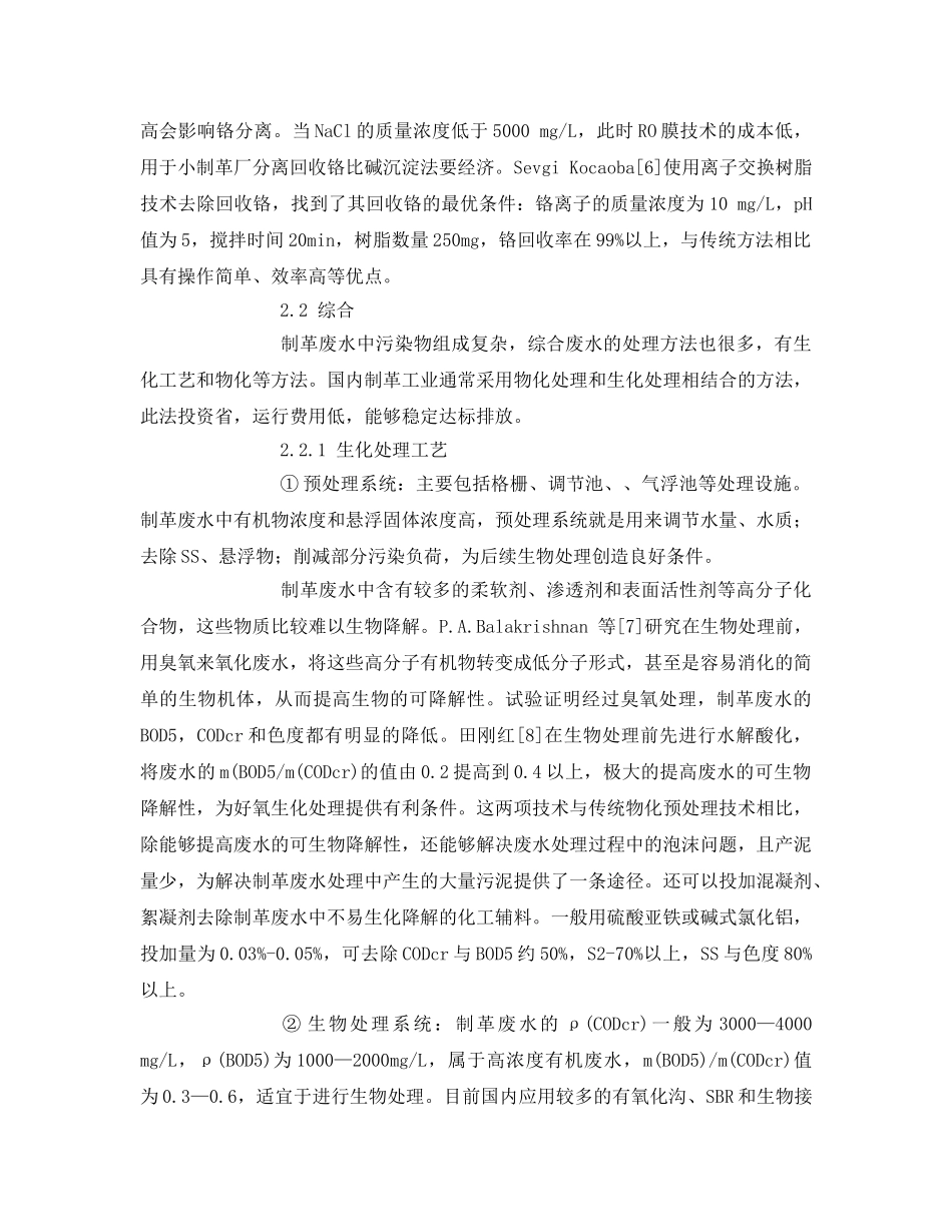 《安全环境-环保技术》之制革工业废水的处理 _第3页