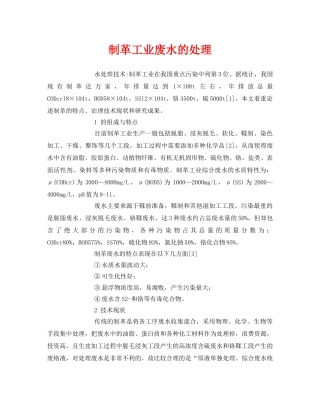 《安全环境-环保技术》之制革工业废水的处理 