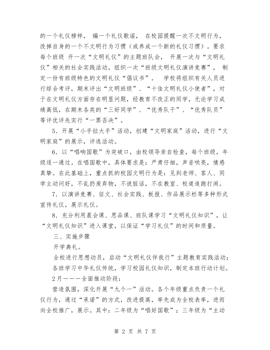 2024年文明礼仪教育活动计划与2024年文明社区工作计划范文汇编_第2页