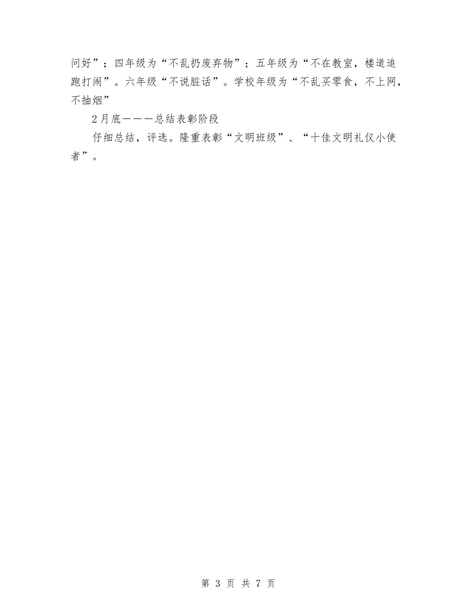 2024年文明礼仪教育活动计划与2024年文明社区工作计划范文汇编_第3页