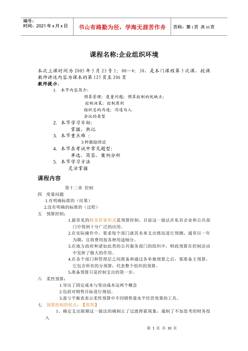 课程名称企业组织环境_第1页