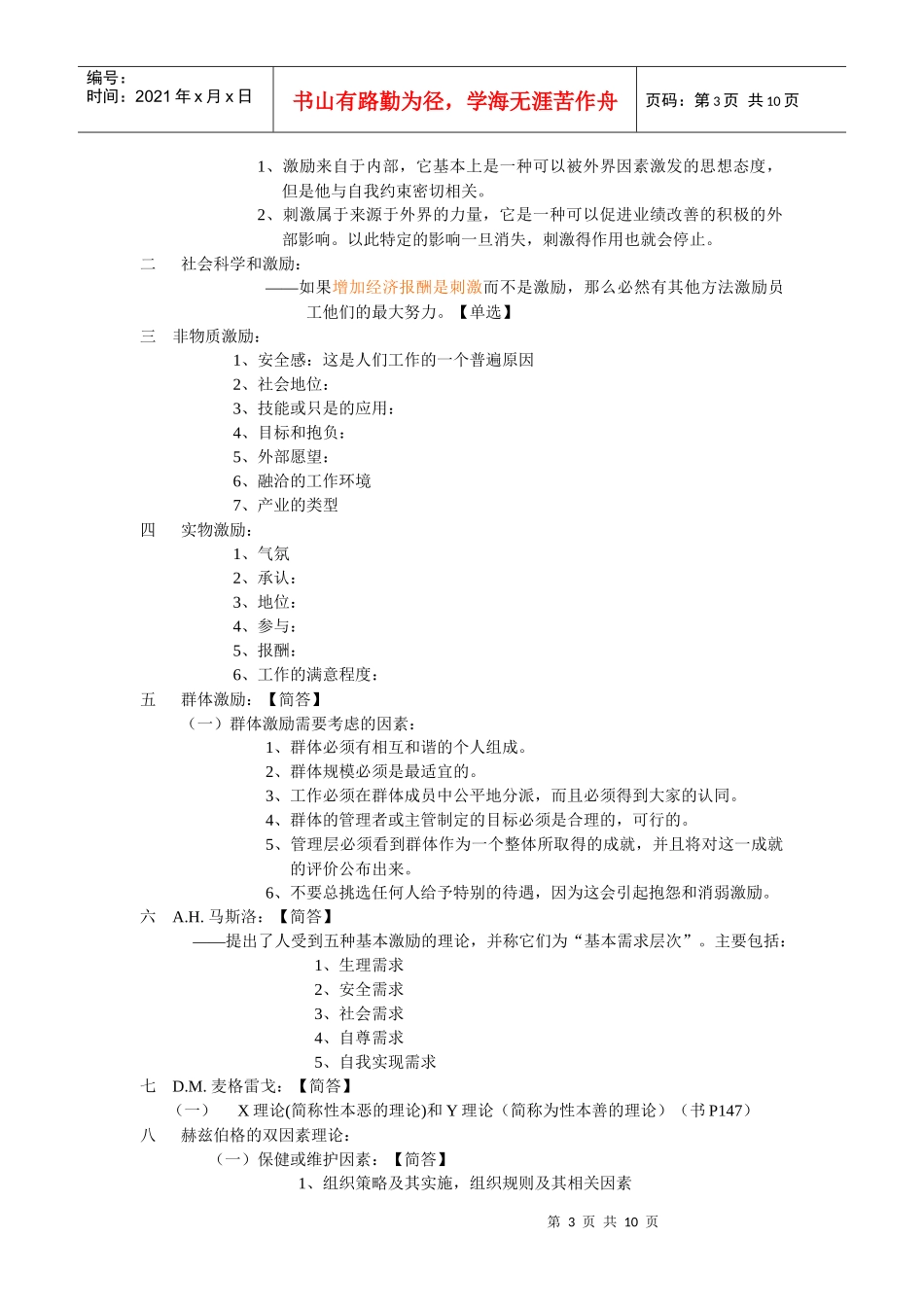 课程名称企业组织环境_第3页