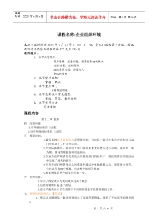 课程名称企业组织环境