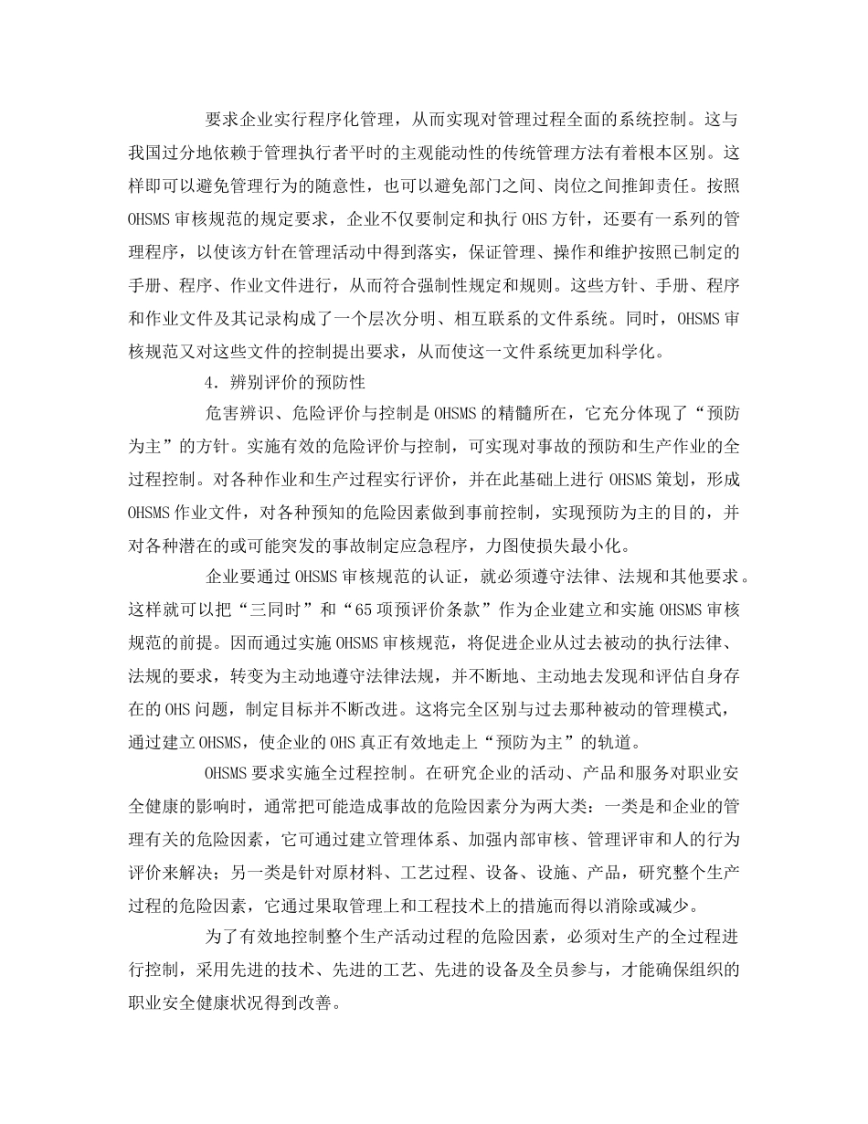 《管理体系》之职业安全卫生管理体系审核规范的特点与应注意问题 _第2页