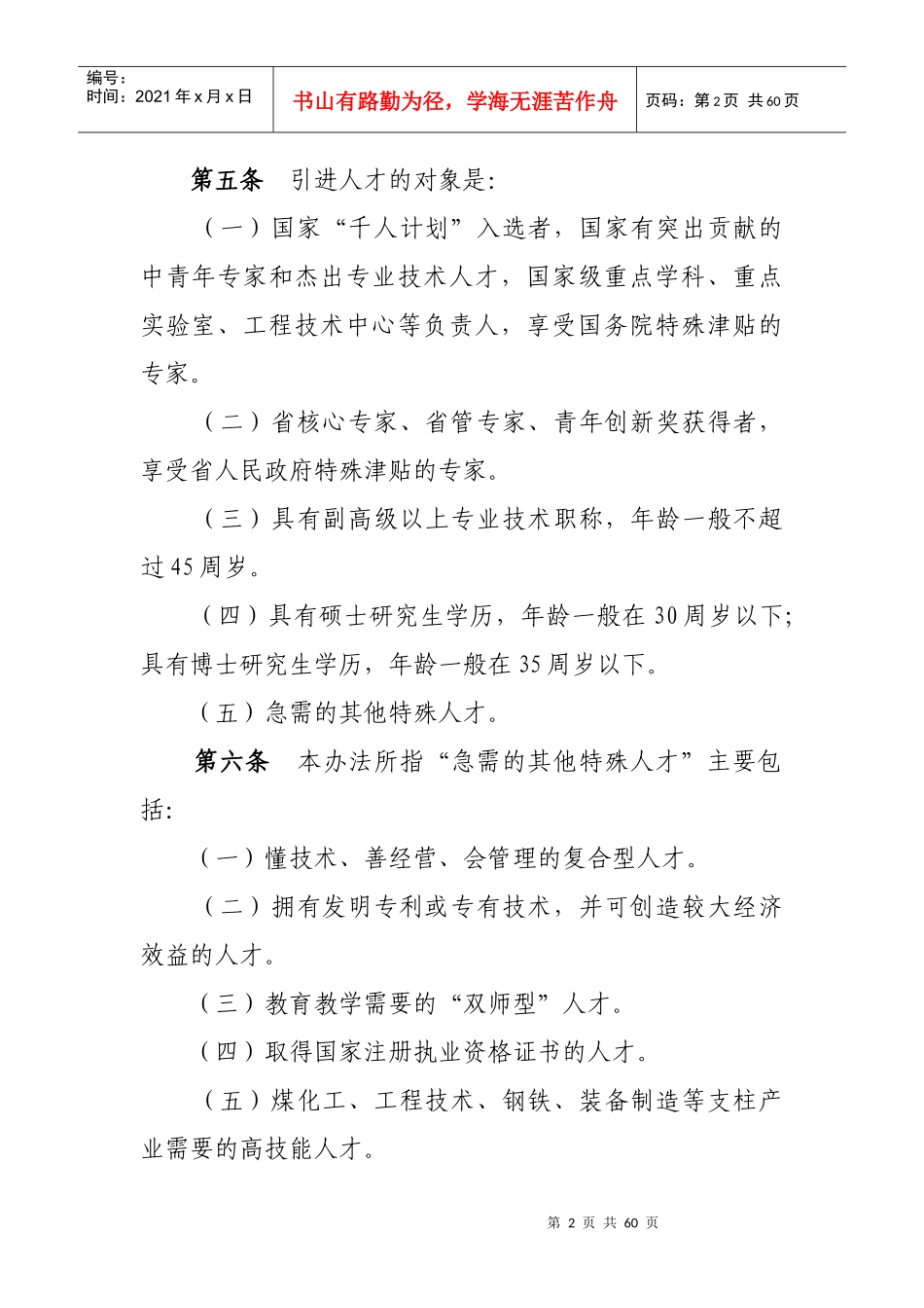 某市引进高层次人才试行办法_第2页