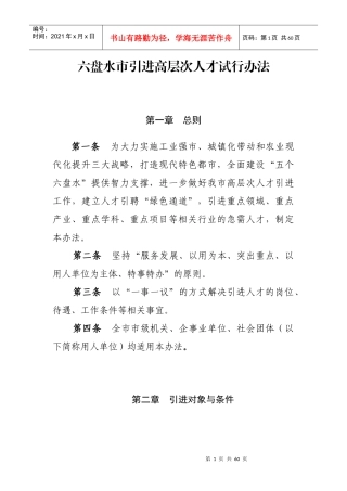某市引进高层次人才试行办法