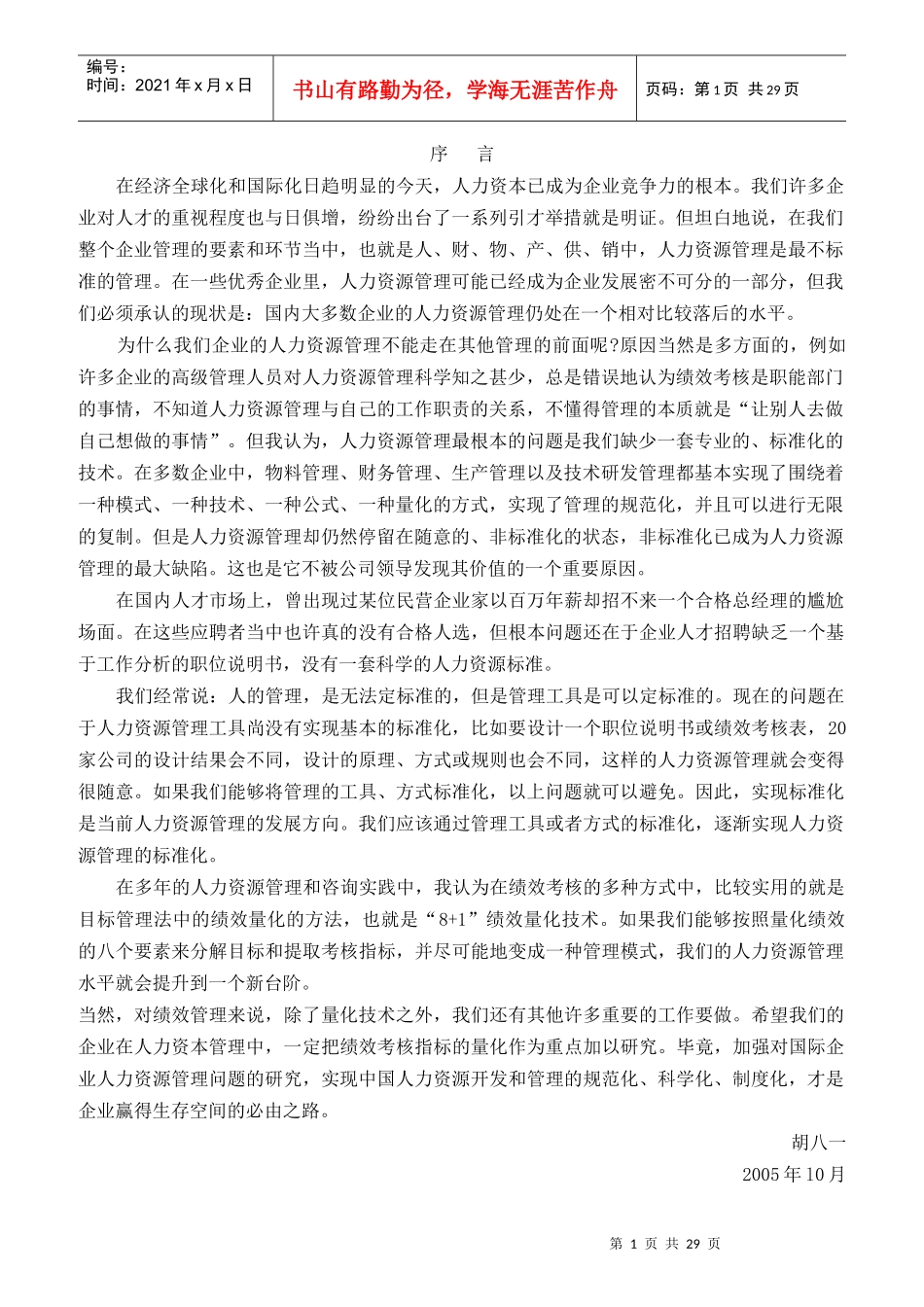 绩效量化技术全文_第1页