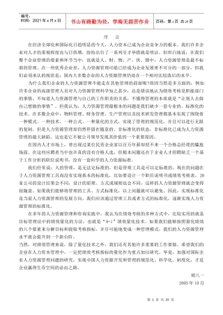 绩效量化技术全文
