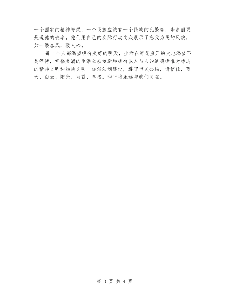 《时代呼唤道德》中学生演讲稿_第3页