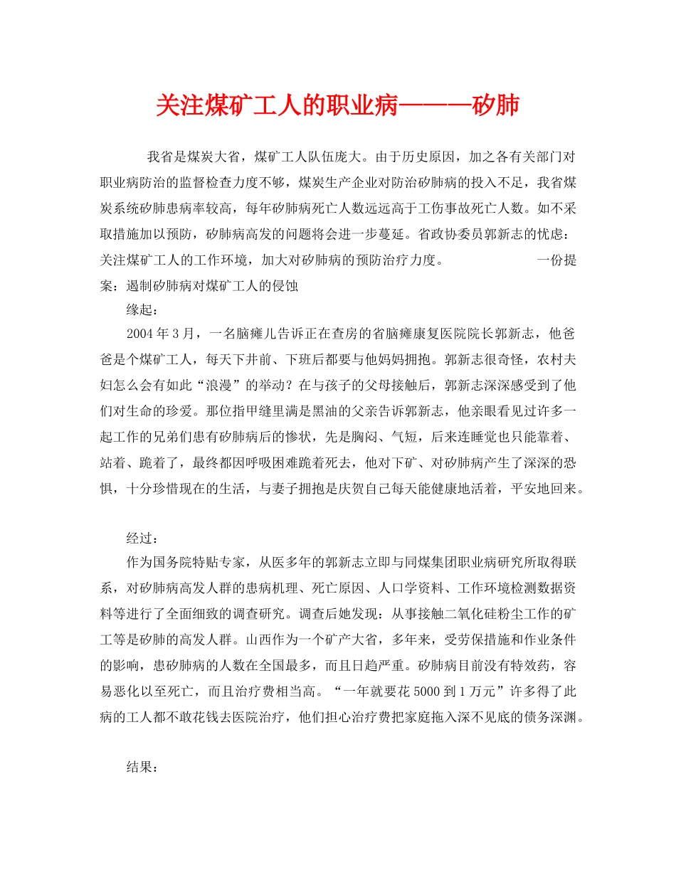 《安全管理职业卫生》之关注煤矿工人的职业病———矽肺 _第1页