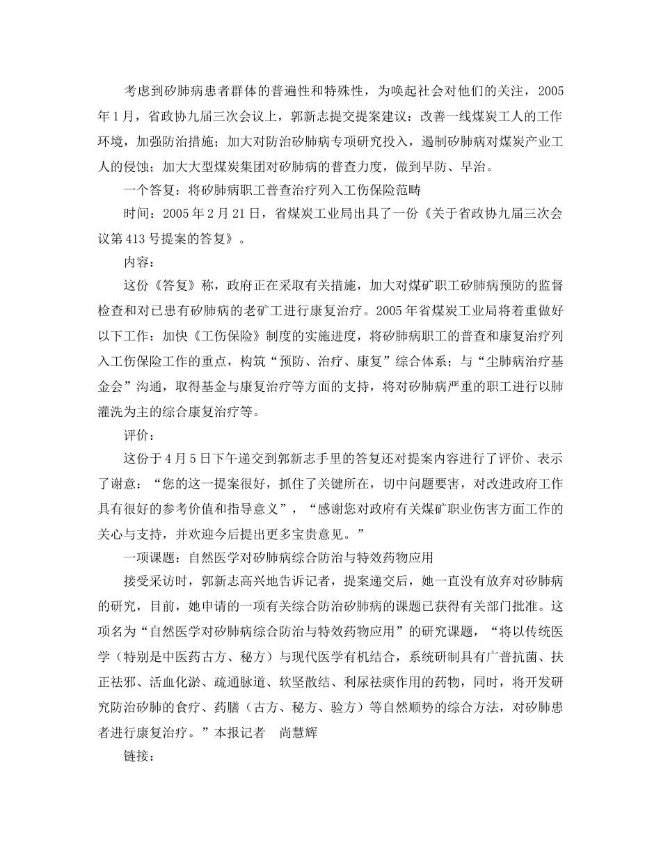 《安全管理职业卫生》之关注煤矿工人的职业病———矽肺 _第2页