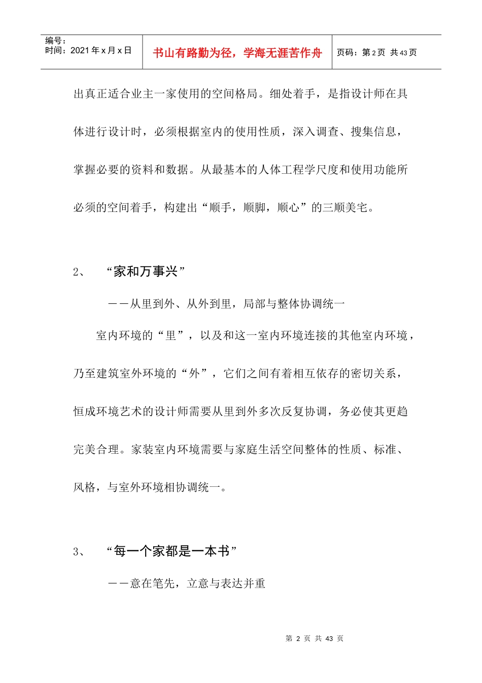 恒成环境艺术家装设计思路_第2页