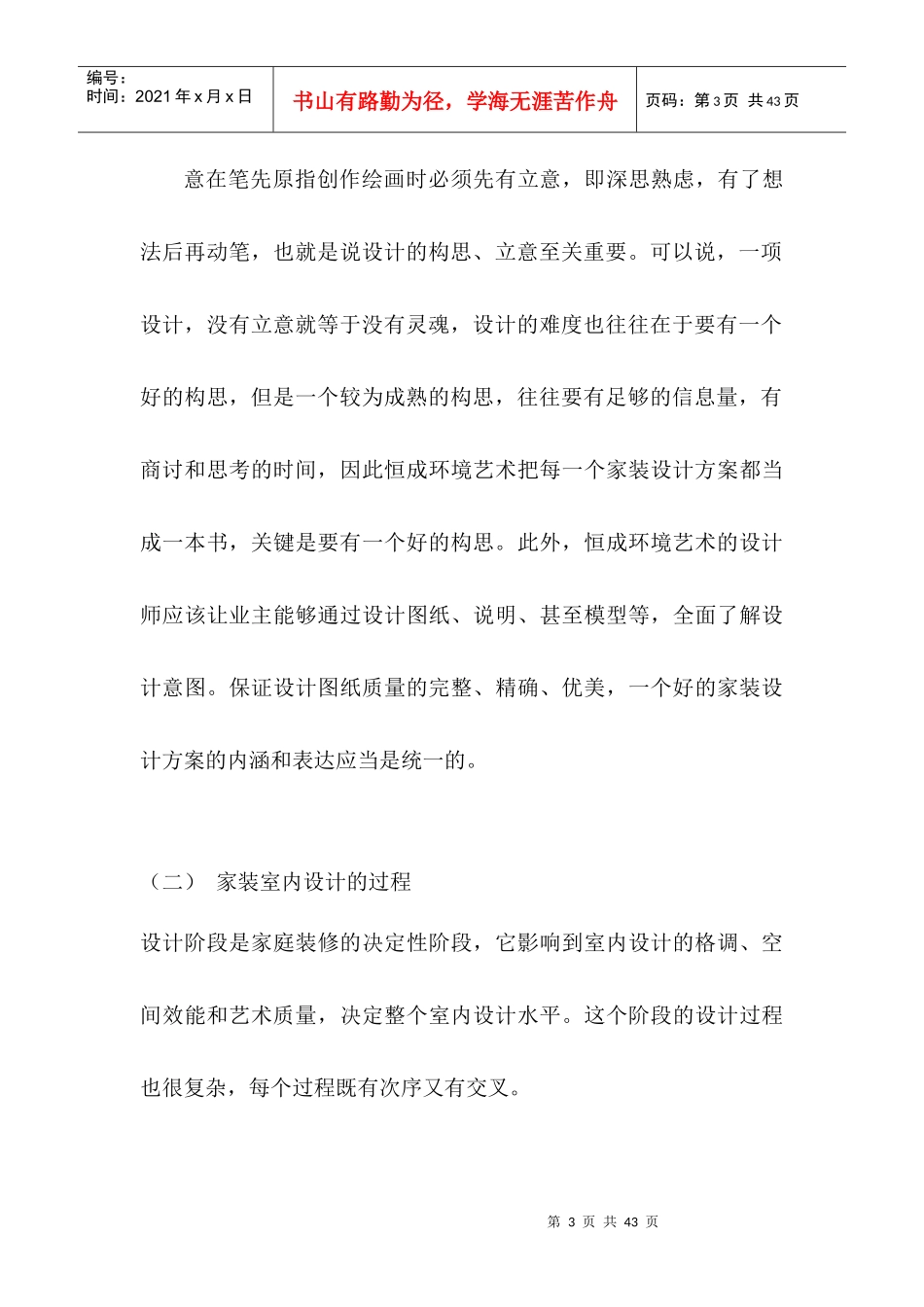 恒成环境艺术家装设计思路_第3页