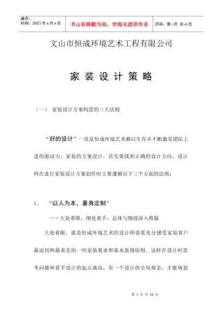 恒成环境艺术家装设计思路