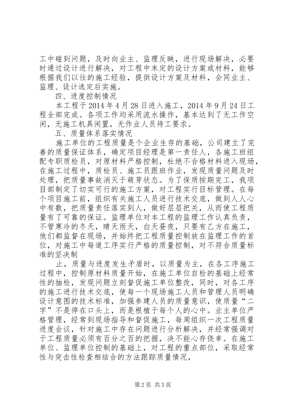 竣工验收汇报[五篇] _第2页