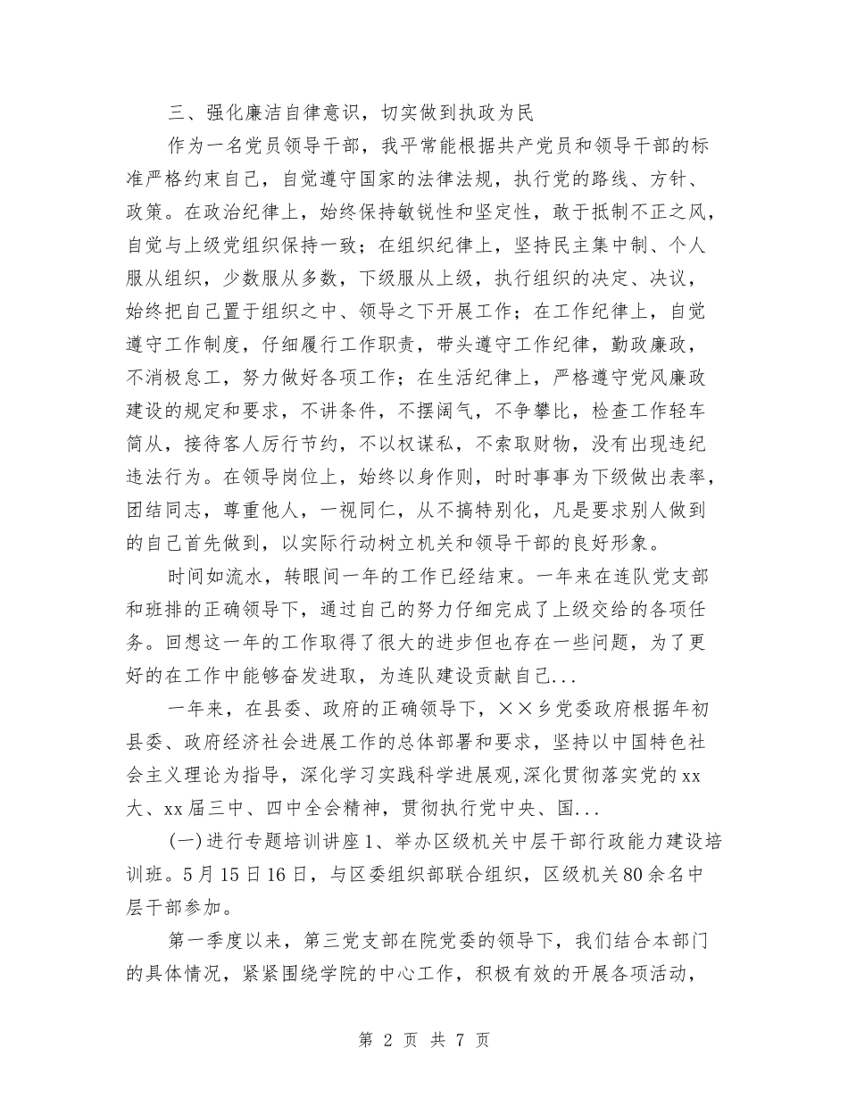 2024年上半年党委领导班子工作总结范文与2024年上半年党建工作总结汇编_第2页