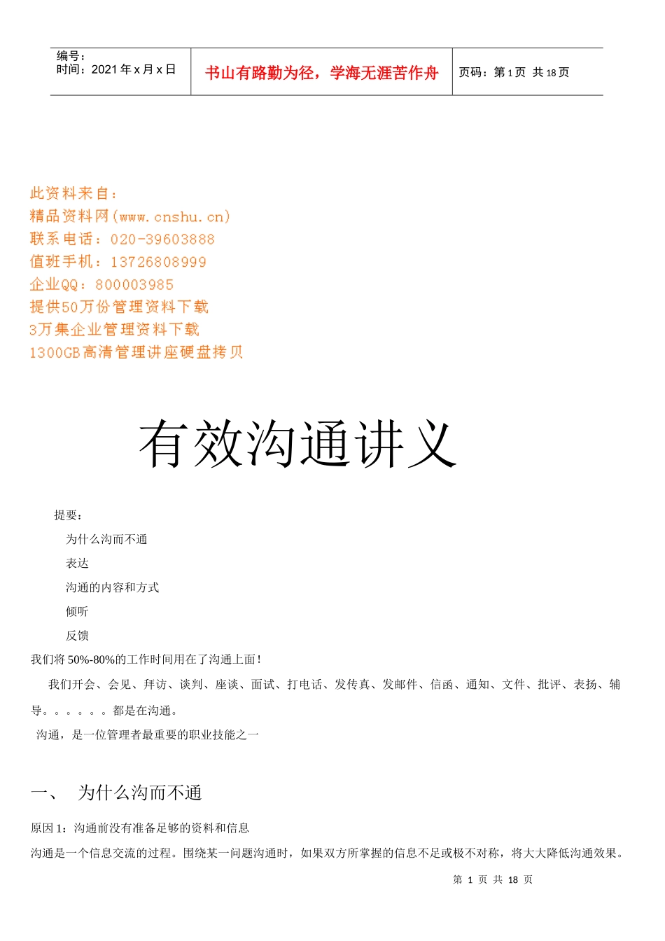 有效沟通培训讲义_第1页