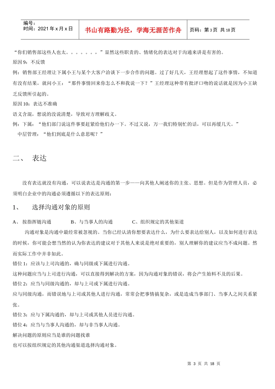 有效沟通培训讲义_第3页