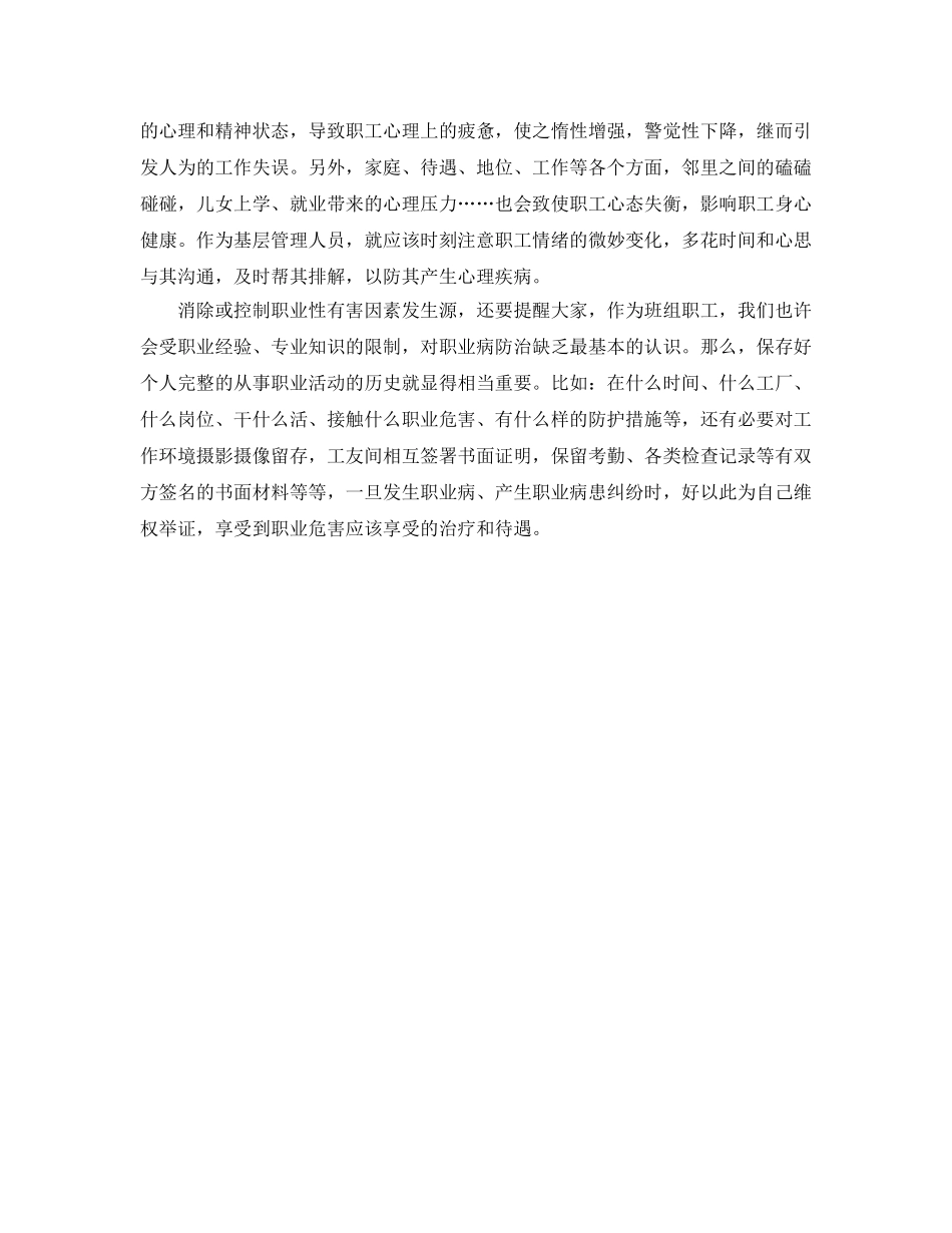 《安全管理职业卫生》之消除或控制职业危害因素发生源头 _第2页