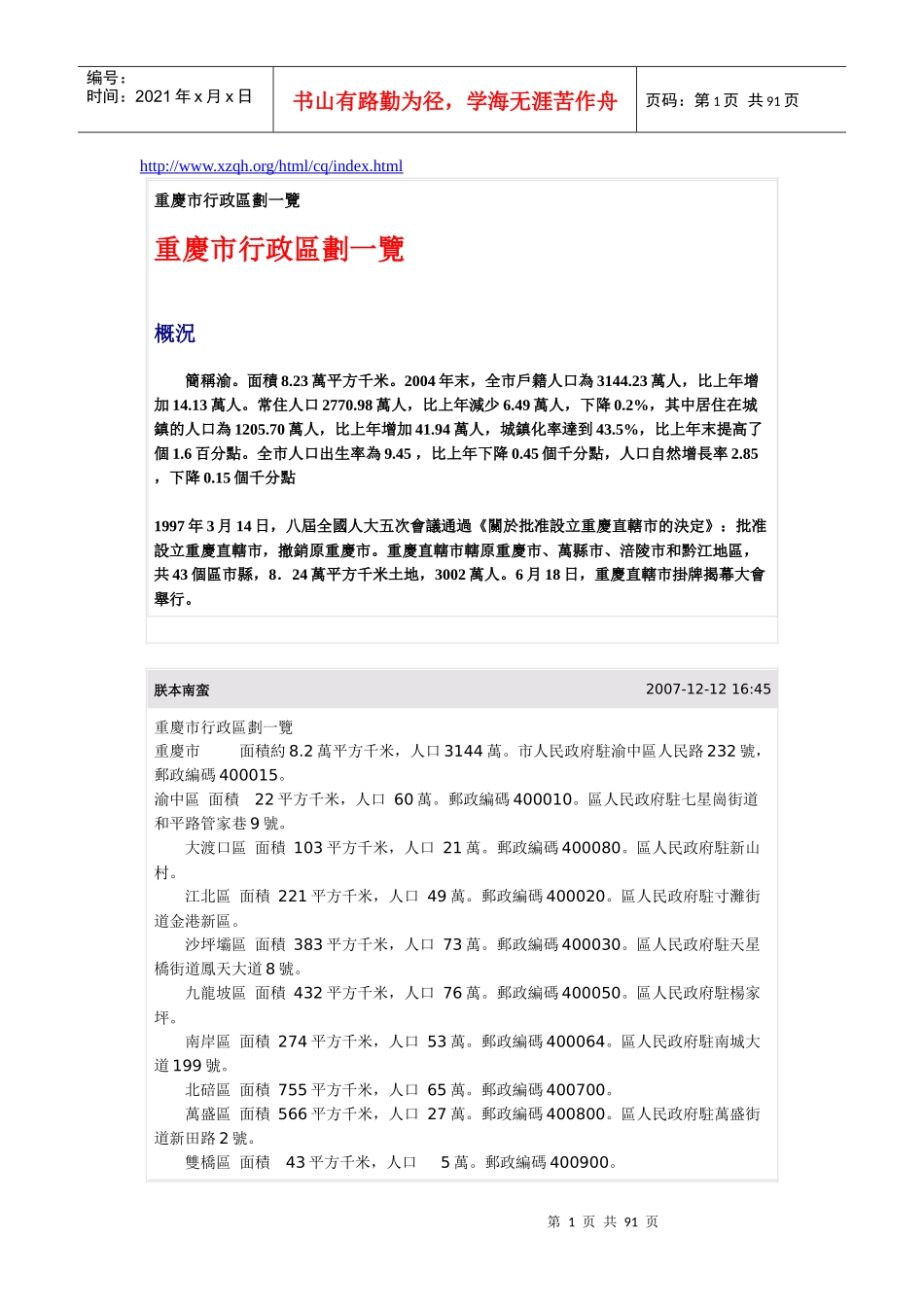 重庆市行政区划一览_第1页