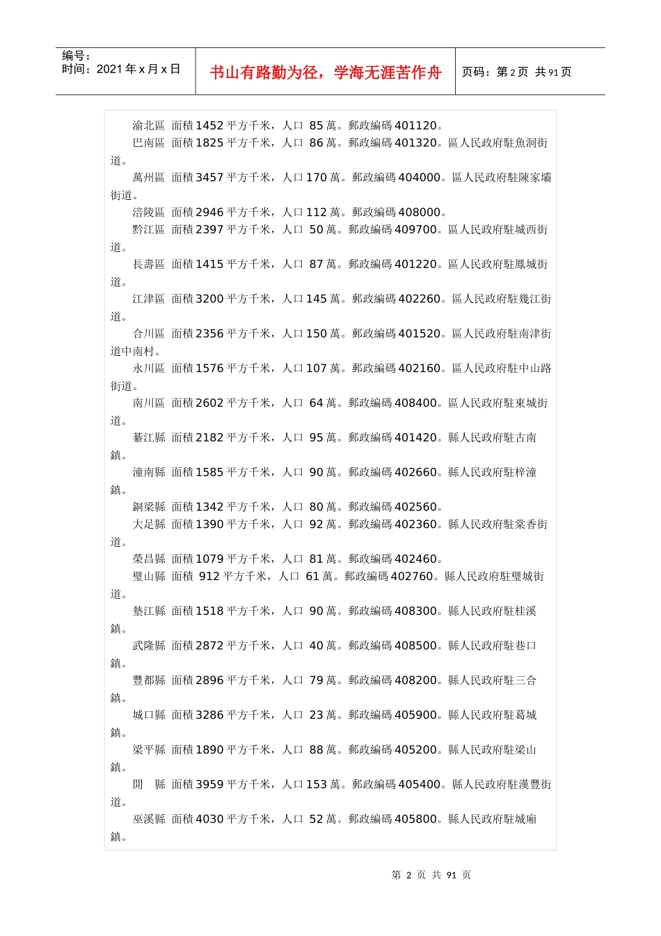 重庆市行政区划一览_第2页