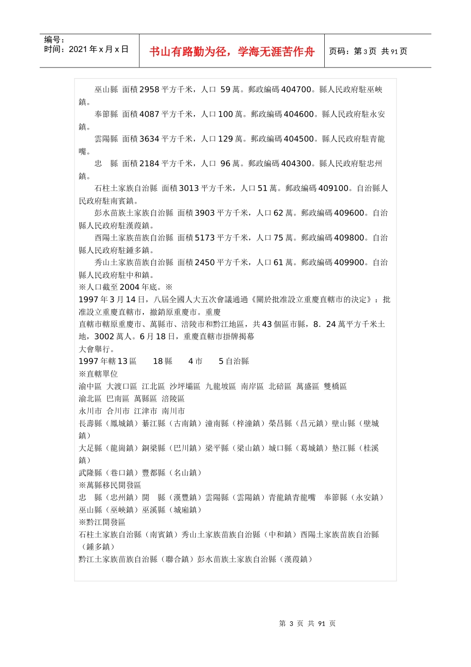 重庆市行政区划一览_第3页