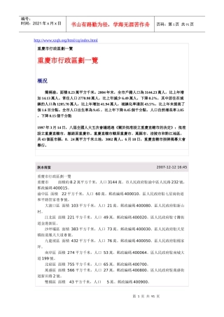 重庆市行政区划一览