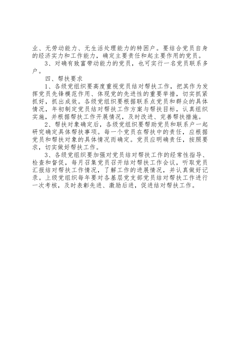 党员结对帮扶规章制度 _第2页