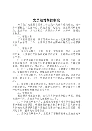 党员结对帮扶规章制度 